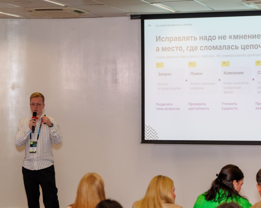 Семён Сафронов у слайда про цепочку ответа ИИ на Optimization 2026